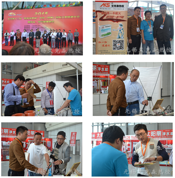 五位一體太陽能電伴熱帶展覽會(huì)